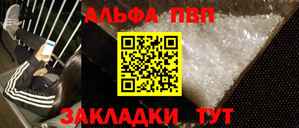 A-PVP СК  А ПВП кристаллы  Alpha PVP Соль  Вход с VPN  купить закладку  Тулун 