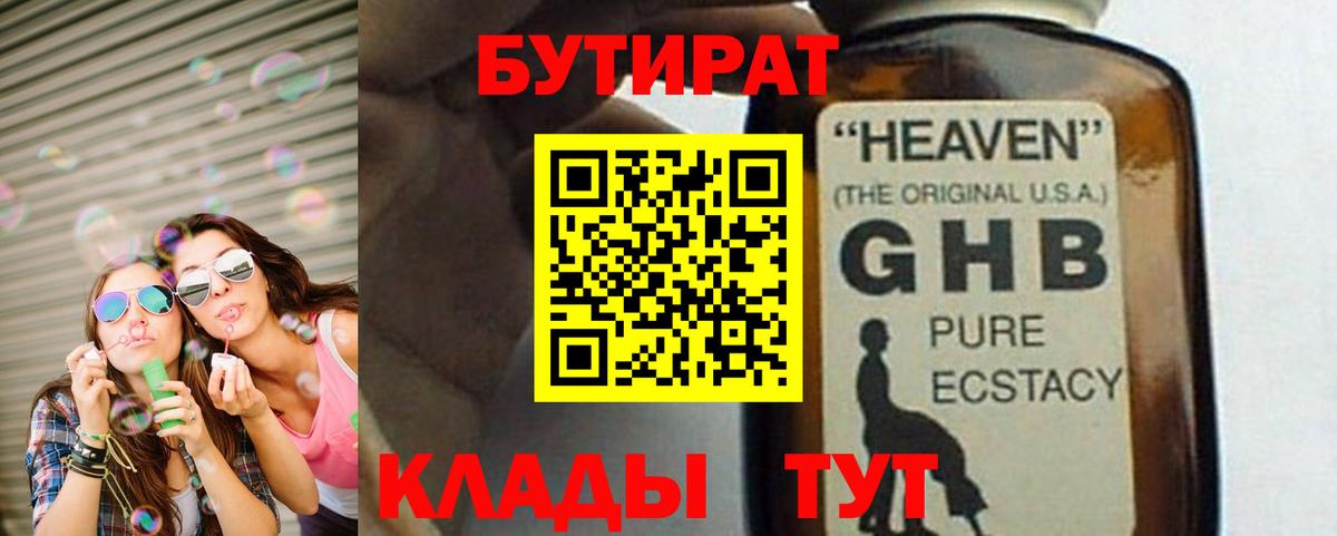 БУТИРАТ 1.4BDO  БУТИРАТ  Тулун  Вход с VPN 
