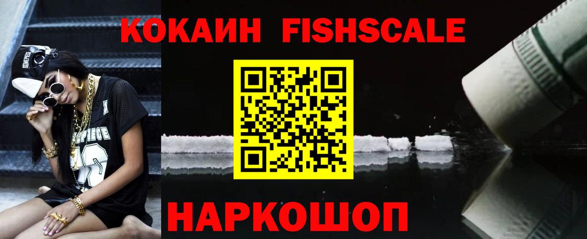 Cocaine  Вход с VPN  Кокаин Fish Scale  Тулун  Кокаин Fish Scale 
