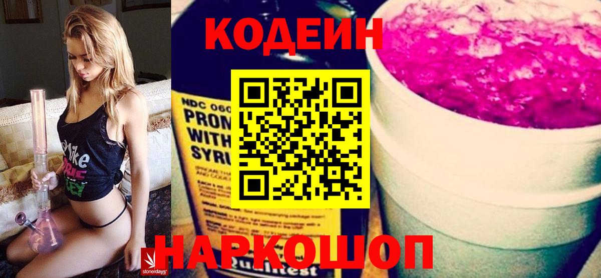 Тулун  Кодеиновый сироп Lean напиток Lean (лин)  Кодеиновый сироп Lean напиток Lean (лин)  Вход с VPN 