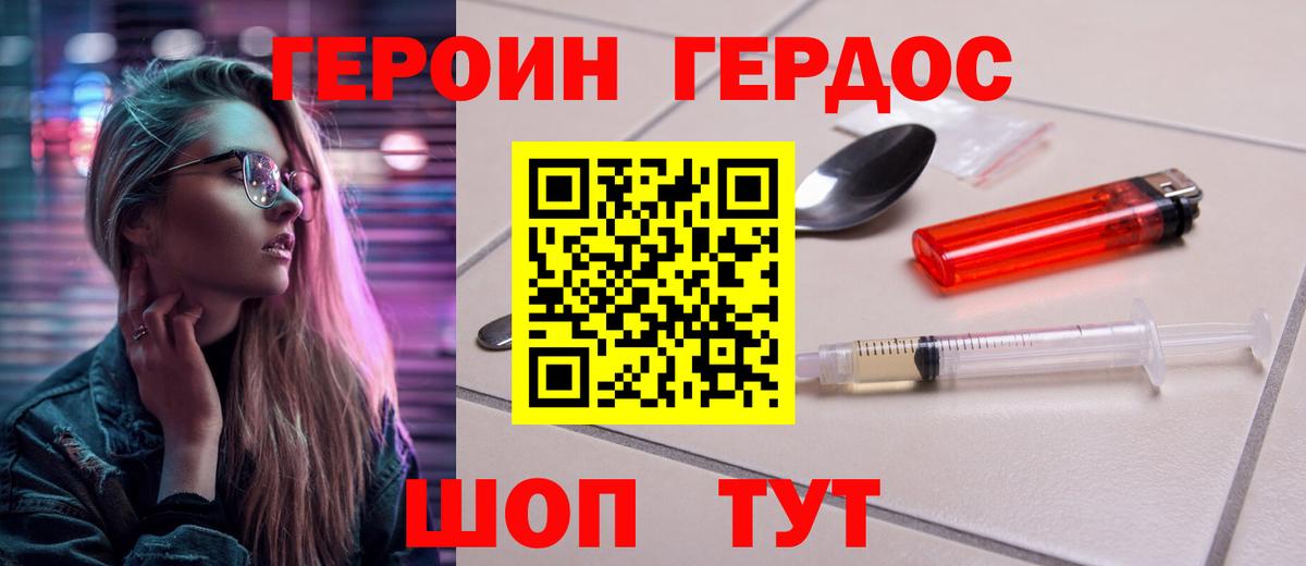 Героин белый Тулун