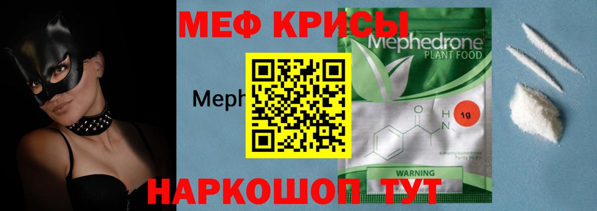 Меф мука  Меф мяу мяу  Мефедрон  МЯУ-МЯУ  Вход с VPN  Тулун 